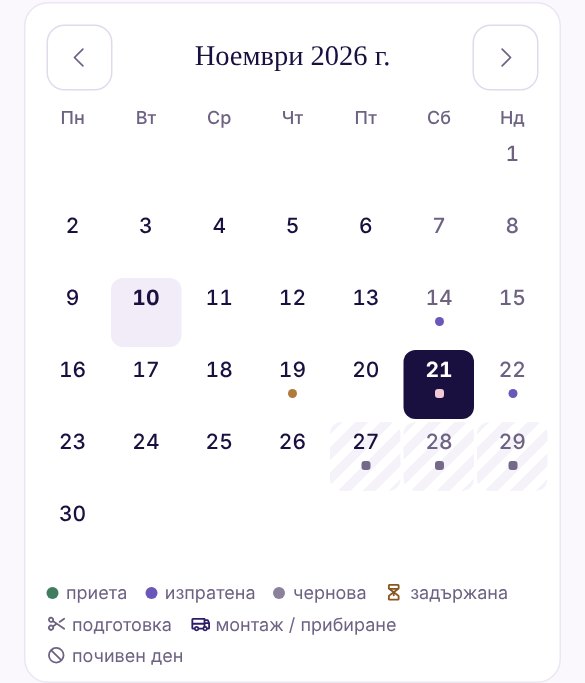 Месец ноември в календара: събития на 14, 19 и 22, задържана дата на 21 и почивни дни 27–29, отбелязани с щрихи