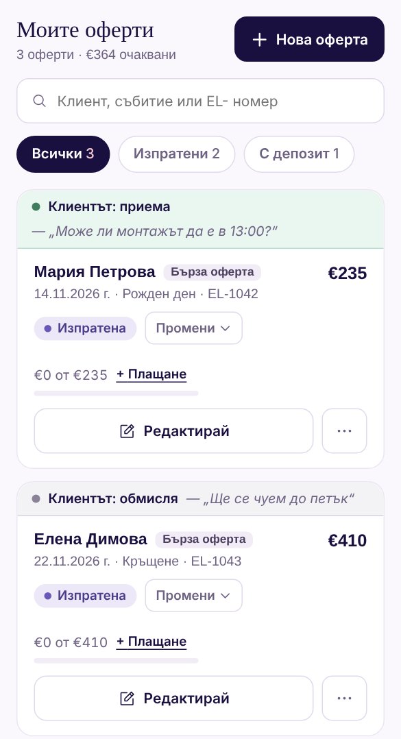 „Моите оферти“: Мария Петрова е приела офертата с въпрос „Може ли монтажът да е в 13:00?“, Елена Димова обмисля с бележка „Ще се чуем до петък“, Георги Иванов е с получен депозит