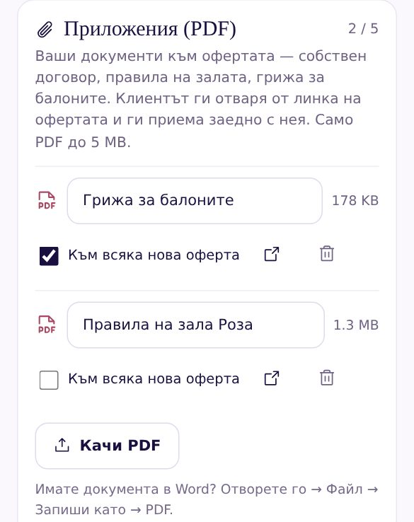 „Приложения (PDF)“: два файла — „Грижа за балоните“ с отметка „Към всяка нова оферта“ и „Правила на зала Роза“, и бутон „Качи PDF“